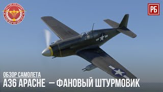 A36 Apache  - ФАНОВЫЙ ШТУРМОВИК в WAR THUNDER