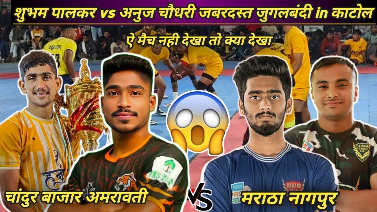 Quatar final l Chandur Bajar Amaravati vs Maratha Nagpur l katol kabaddi match 2025 #ncksports 