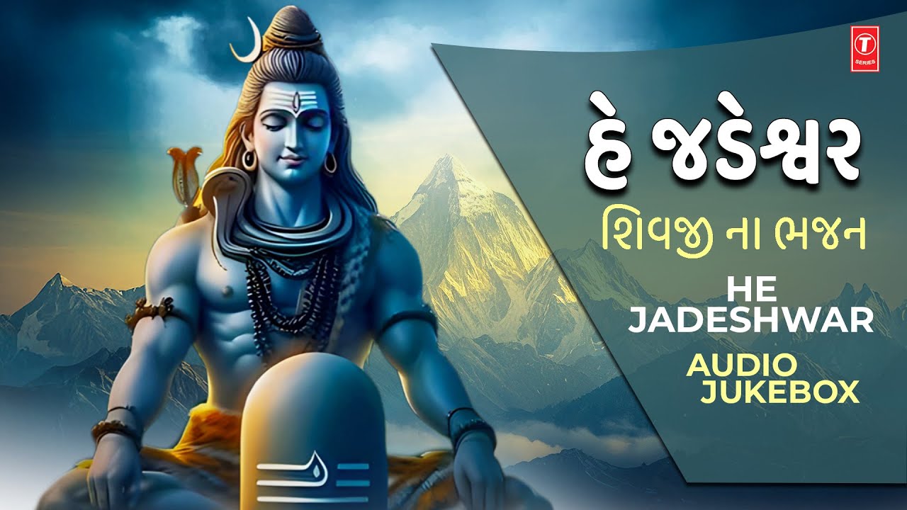He Jadeshwar | Shiv Ji Na Bhajan | Gujarati Devotional Song 2025 | New Shiv Bhakti Song