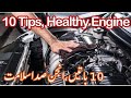 10 baten jo engine ko hamesha salamt rakhen gi  10 tips to make car engine healthy