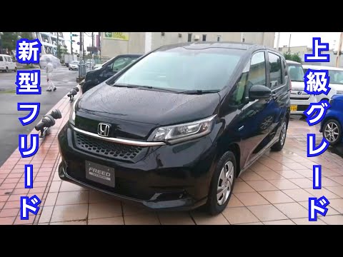 新型フリード ハイブリッド G 300万円超えの豪華な内外装を紹介 新型シエンタに比べて質感 装備が Youtube 新型フリード ハイブリッド G 300万円超えの豪華な内外装を紹介 新型シエンタに比べて質感 装備が Youtube