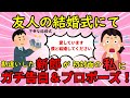 【2ch修羅場】結婚式の入り口で新婦の元婚約者が騒いでいた→その後、最悪な展開を迎える【不幸な結婚式】ゆっくり解説