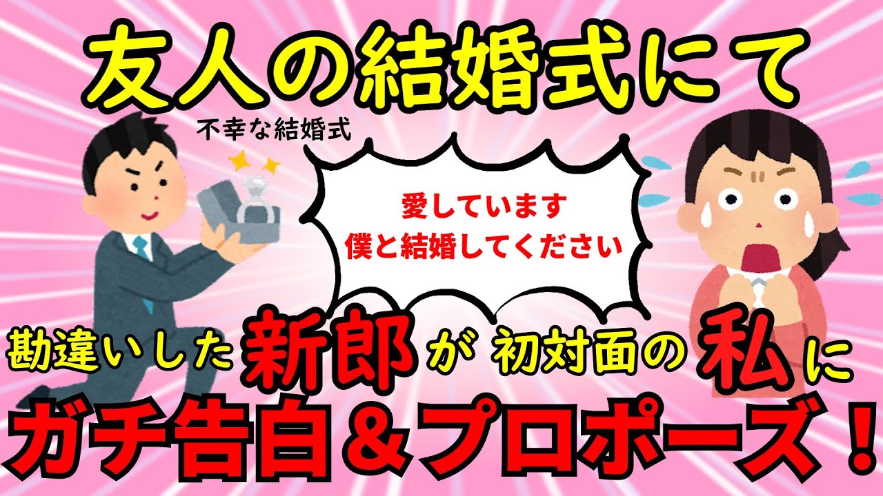 【2ch修羅場】結婚式の入り口で新婦の元婚約者が騒いでいた→その後、最悪な展開を迎える【不幸な結婚式】ゆっくり解説