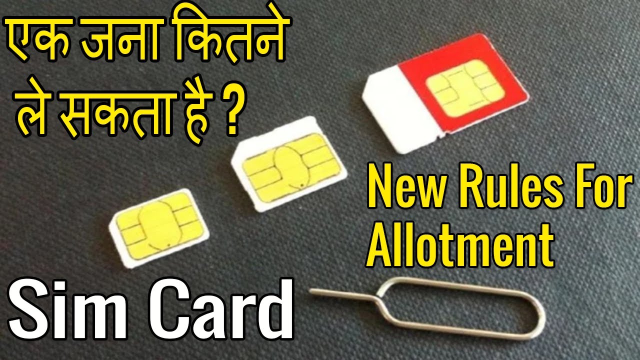 New Rule For Sim Card Allotment In Hindi How Many sim Card allot For