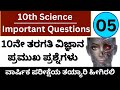 SSLC science old question paper solved # targete 80 /80 # most importante questions. # 360 angle