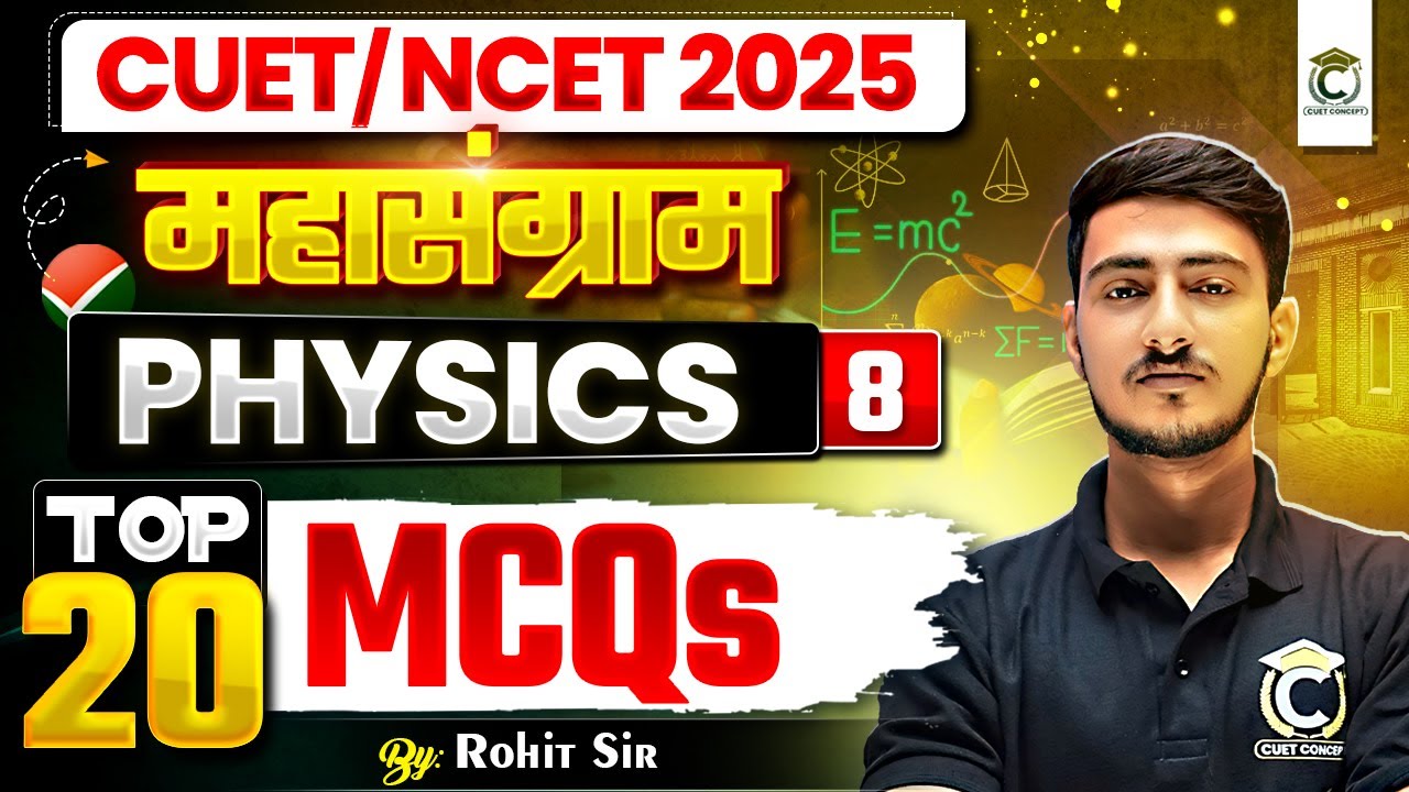 NCET 2025 | महासंग्राम 🔥Physics Domain | Top 20 Physics MCQs | CUET ...