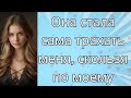 РАСКРЫЛ ДВУЛИЧНУЮ ЖЕНУ!! Любовные истории из жизни  Реальные истории любви  Аудио рассказы  Исто