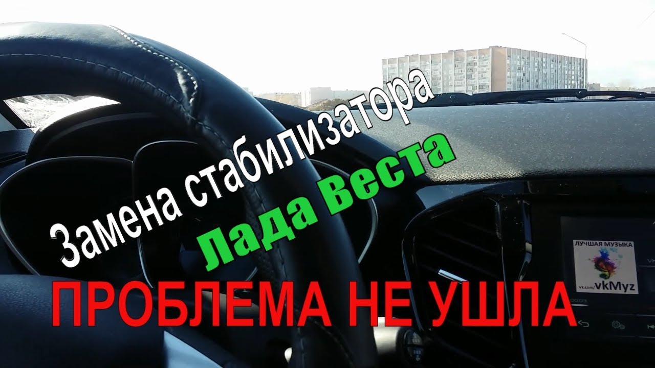 Замена птф веста