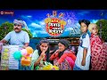 বিবাহ বার্ষিকীর উপহার || Wedding Anniversary Gift || বাংলা ছোটদের নাটক || নাটক ২০২১ নতুন