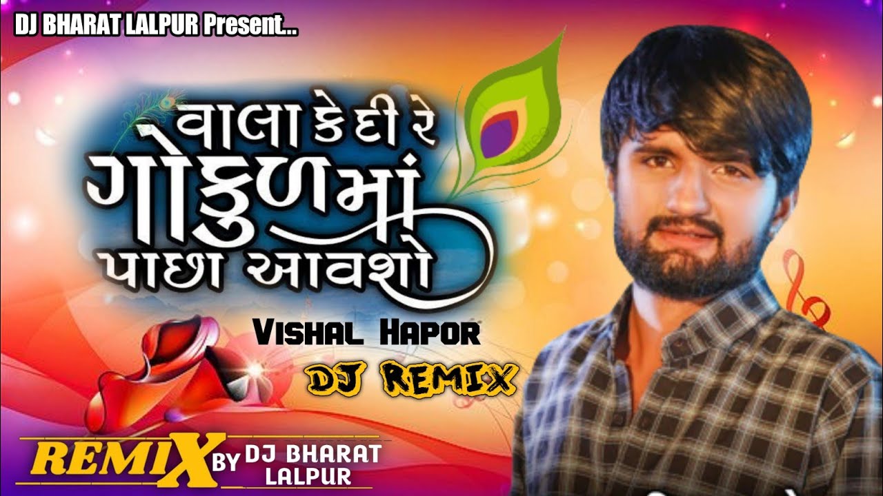 Dj Remix  Vala Kedi Re Gokul Ma Pasa Avasho  Vishal Hapor New Dj Remix 2023  DJ Bharat Lalpur 