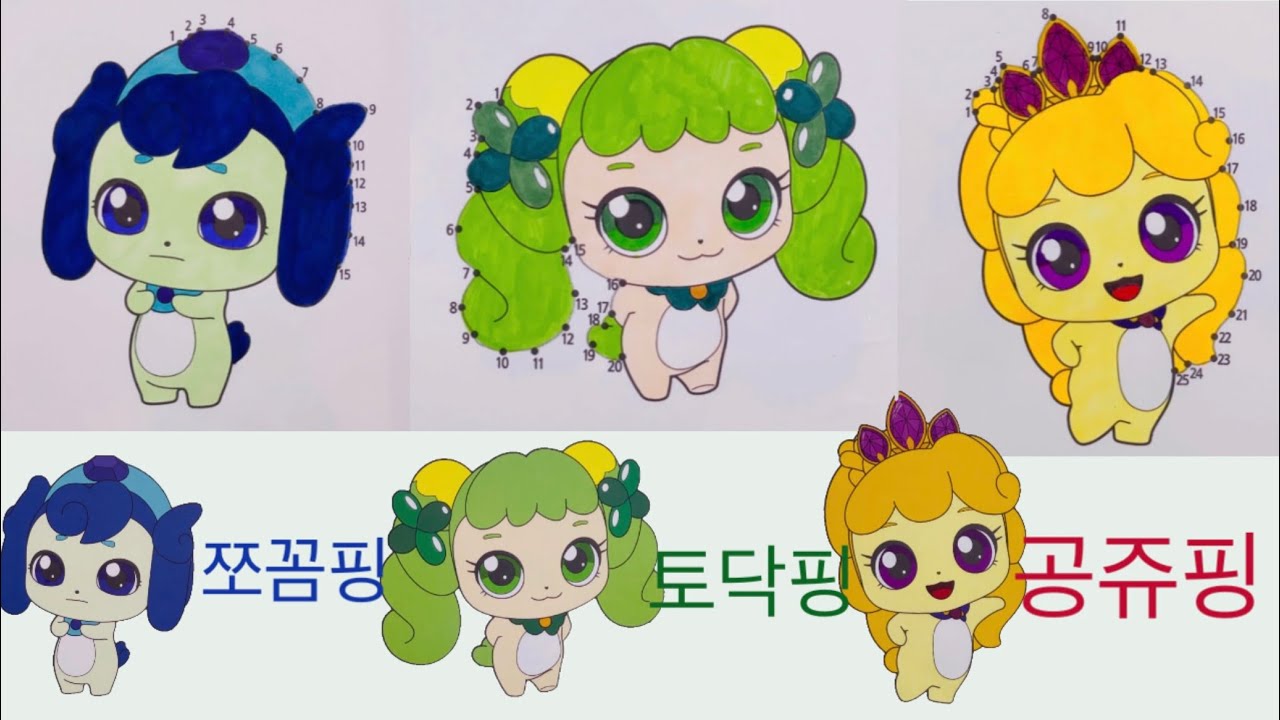 ️쪼꼼핑 공쥬핑 토닥핑 점잇고 색칠 ️반짝반짝캐치티니핑 티니핑시즌2 보석핑색칠 티니핑18화 티니핑19화예고편 ...