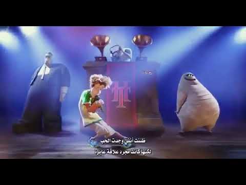 اغنية فندق الوحوش رووووعه ومترجم