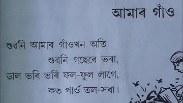 class 4  Assamese lesson 1 /amar gaon