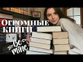 ‼️САМЫЕ ТОЛСТЫЕ КНИГИ‼️