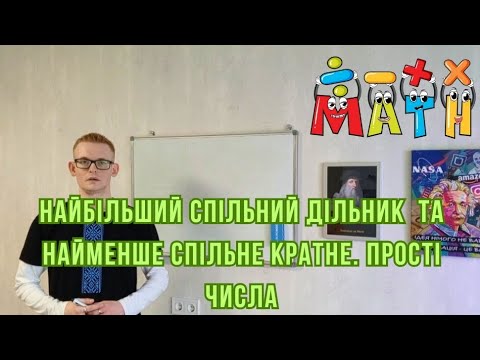 Найбільший спільний дільник