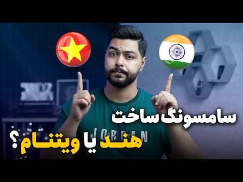 تصویری: قیمت نوت 3 در هند چقدر است؟