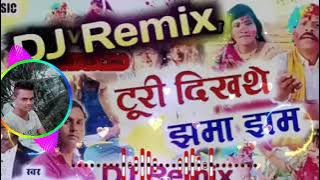 टूरी दिखथेक् झमा झम 🎵 Katni. Bagal. ma jabalpur. jahan Lage Bajar. Dj mix of song Thakur