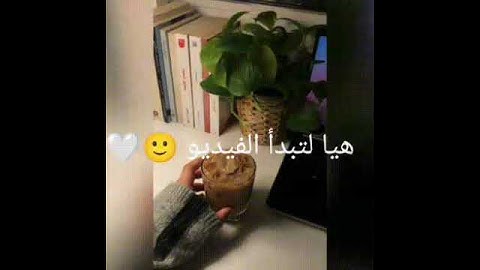 كيفية إستغلال عطلة نهاية الأسبوع جيدا 🤩🙂
