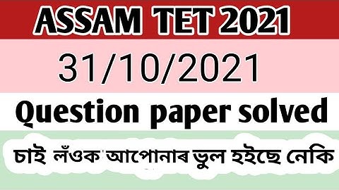 Assam tet 2021 question paper solved/part-01 #assamtet #assamtet2021