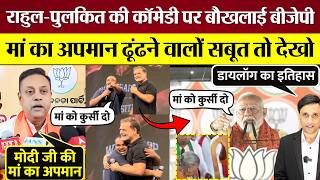 BJP fuming over Pulkit Mani's comedy on Rahul Gandhi! Look at the evidence, you people looking fo...