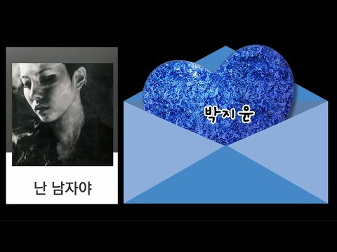 박지윤 - 난 남자야(Man)