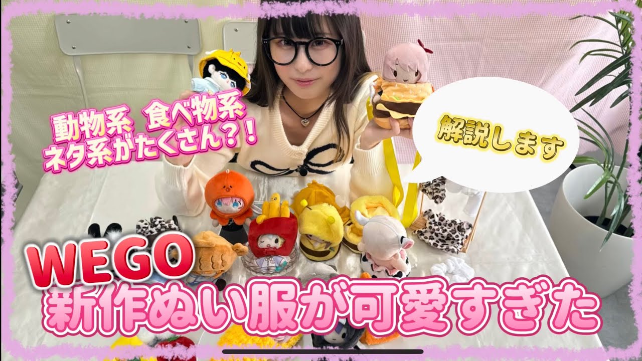 Wego ぬい 服 Fraise et Cr me ピンクねこ おすわりぬい服 15cm 甘ロリ