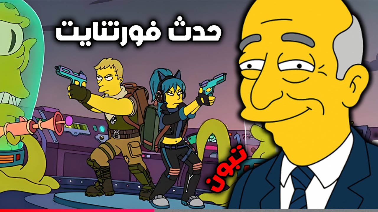 😍 حدث فورتنايت الجديد ( مع زوجتي )