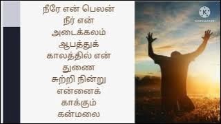 Neere En Belan | Christian Song | By K.Deivaraj