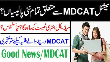NMDCAT 2021 Pattern and PMC New Policies !! Good News for MDCAT Students