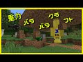 【マインクラフト】五人の重力がバラバラの世界で過ごす 上重力（金豚きょー）視点【重力クラフト】