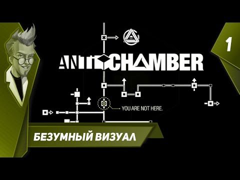 Antichamber - Прохождение - Часть 1: Безумный визуал