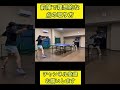 前陣で理想的な点の取り方！#卓球 #tabletennis #pingpong