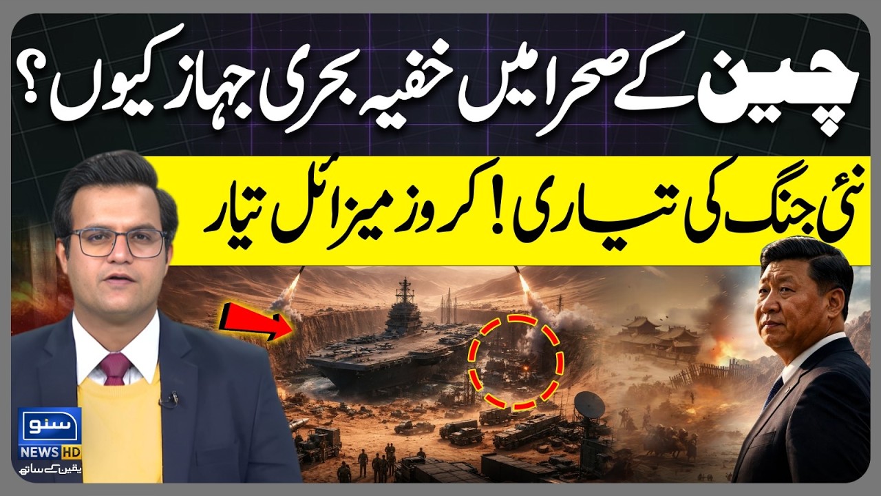 Why secret ships in the Chinese desert? New war! Cruise missiles ready | Yasir Rashid Vlog