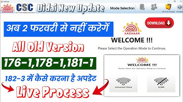 csc ucl software Version Update manually live process | Uidai द्वारा softwere 181-1 सभी बंद | 182-3