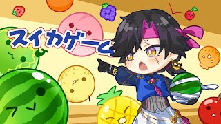 【スイカゲーム】"THE" LIST IS EXPANDING... AGAIN...🍉【NIJISANJI EN | Vezalius Bandage】