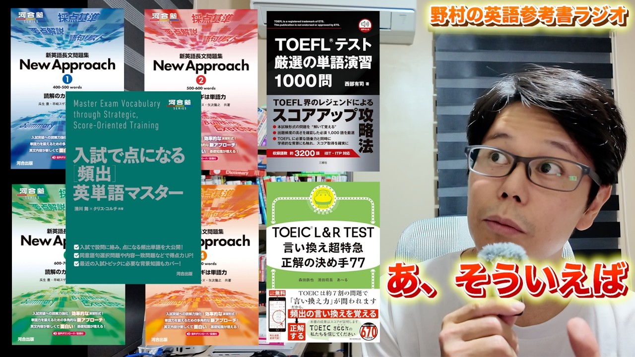 入試で点になる頻出英単語マスターで気づいたこと - YouTube