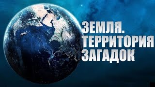 Земля. Территория загадок 'Аюдский артефакт' 2016 (04.02.2016)