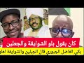 صراح وبكي الفاضل الجبوري قال الشوايقة والجعلين اهلو م كنت بتقول بلو الشمالية اسي بقو اهلك البل كت صراح وبكي الفاضل الجبوري قال الشوايقة والجعلين اهلو م كنت بتقول بلو الشمالية اسي بقو اهلك البل كت