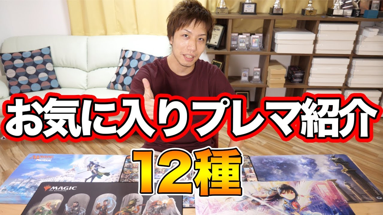 Tcg 両面プレマって何 所持プレイマット紹介 Tcg Playmat Collection Youtube