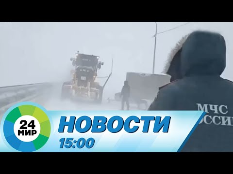 Новости 15:00 от 21.01.2024