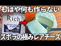 【材料3つ】最初からほぼ完成してる。あまりにも簡単すぎる「ズボラの極みレアチーズ」の作り方