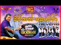 Oya mage surangana   vernon perera  reverb  bandaragama  supiri wasana musical show  itn