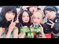 ベビレVlogs 6月