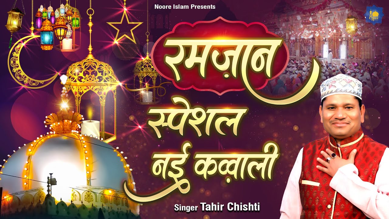      Tahir Chishti  Qawwali  Islamic Qawwali  Ramadan Islamic Song