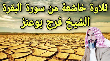 تلاوة من سورة البقره