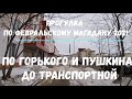 Прогулки по Магадану по ул. Горького, Пушкина, Транспортной. Аномальное тепло в феврале в Магадане