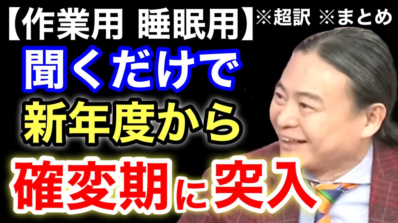 【超訳】聞くだけであなたの常識が変わる。圧倒的な富を生み出す「ヤバい脳の使い方」　※作業用※睡眠用※音声配信※字幕付き※要約※まとめ／苫米地英人 コーチング 切り抜き