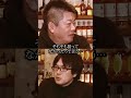 元全共闘が権力を握ってしまった...【堀江貴文切り抜き】#shorts