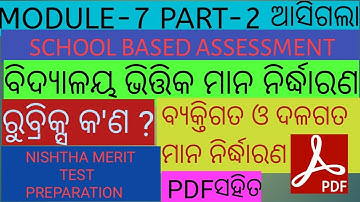 MODULE 7 NOTES SCHOOL BASED ASSESSMENT PART 2 | NISHTHA MERIT TEST PREPARATION