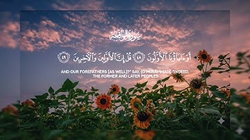 سورة الواقعة كاملة | تلاوة خاشعة بصوت جميل للقارئ طارق محمد | Surah Al Waqiah